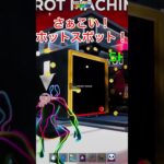 ホットスポットチャレンジ成功✌️#フォートナイト #fortnite #ブレインロット #brainrot #fortniteshorts #開封 #開封チャレンジ #ホットスポット