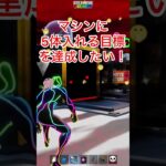 ホットスポットチャレンジ！結果は！？#フォートナイト #fortnite #ブレインロット #brainrot #フォトナ #fortniteshorts #ホットスポット #開封 #チャレンジ