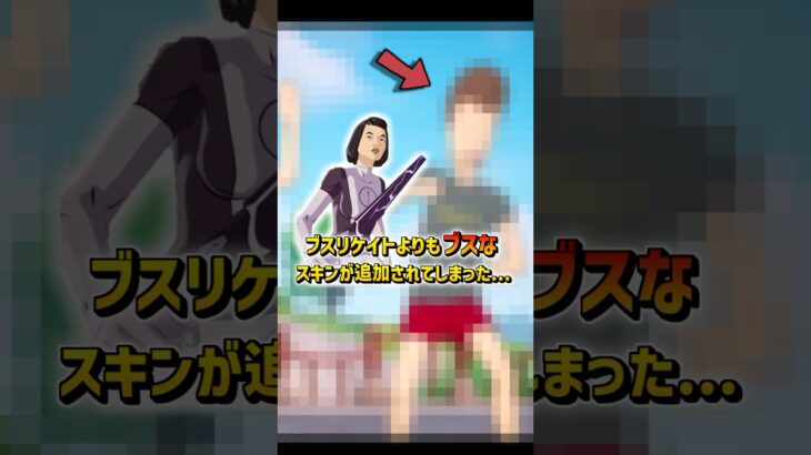 なんだこのスキン…？？？#フォートナイト #fortnite #fortniteclips #gaming #shorts
