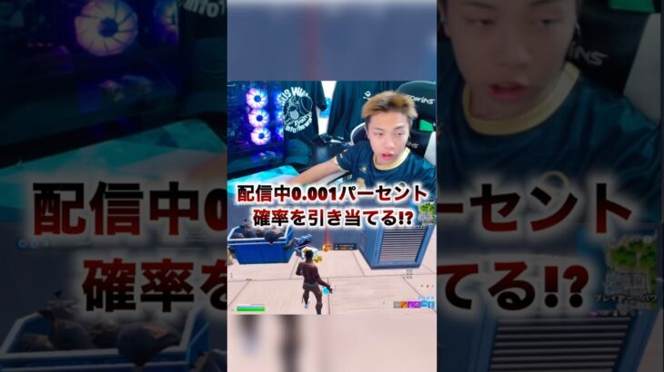 バカは何も気づきません #フォートナイト #フォトナ #fortnite #fortnitelive #ゲーム実況 #fortniteclips #shorts #short #エビチリ