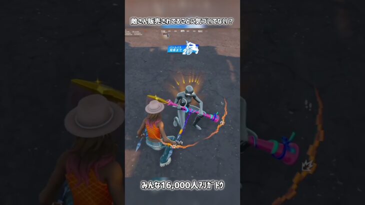 敵さん販売されてることに気づいてない？【フォートナイト】#フォートナイト #fortnite #short