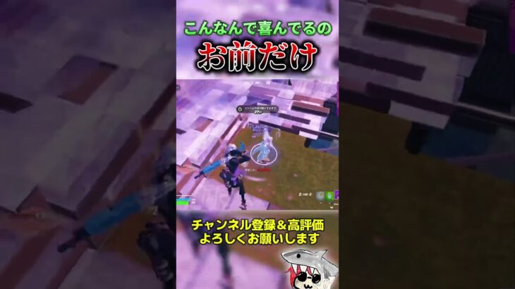 お前だけ #フォートナイト#fortnite  #shorts #フォートナイト #くろのす