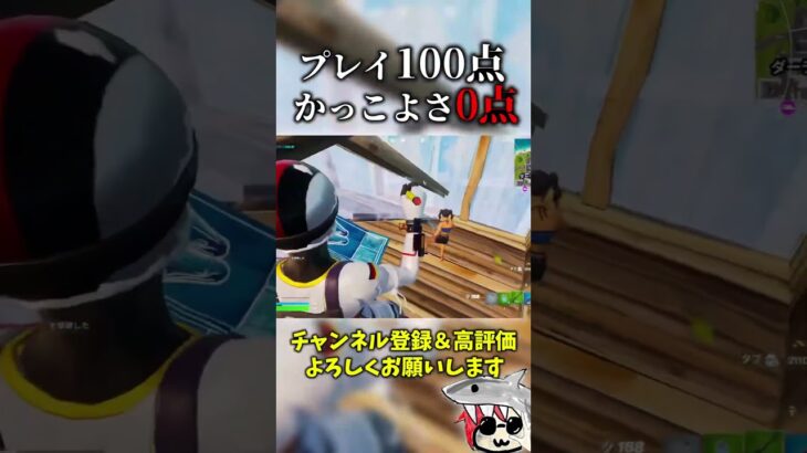 おダサい #フォートナイト#fortnite  #shorts #フォートナイト #くろのす