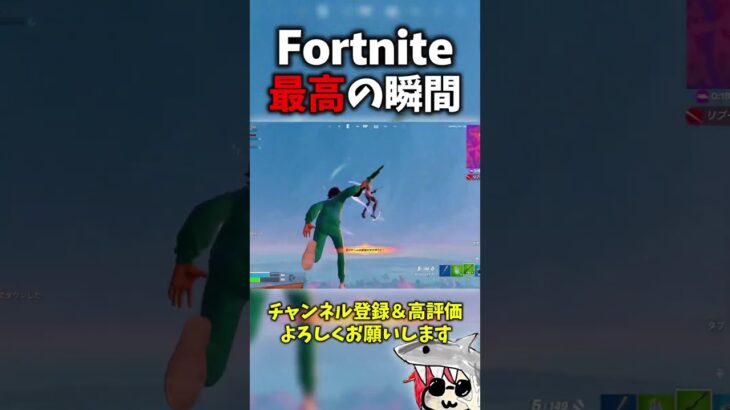 これだからフォトナはやめられない #フォートナイト#fortnite  #shorts #フォートナイト #くろのす