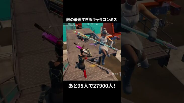 最悪すぎるキャラコンみす#フォートナイト #fortnite #shorts