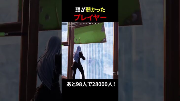 頭が弱かったプレイヤー#フォートナイト #fortnite #shorts