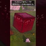 ワンタイムで赤キューブが…#フォートナイト #fortnite #shorts