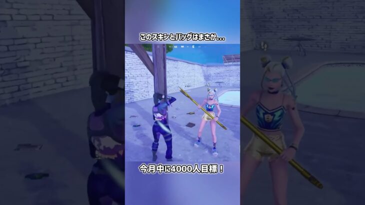 このスキンとバッグはまさか…#フォートナイト #fortnite #shorts