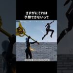 さすがにびびるて#フォートナイト #fortnite #shorts