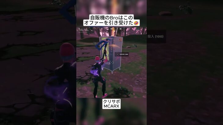 クラウンがあればビクロイは余裕です🤣 #フォートナイト #fortnite #shorts