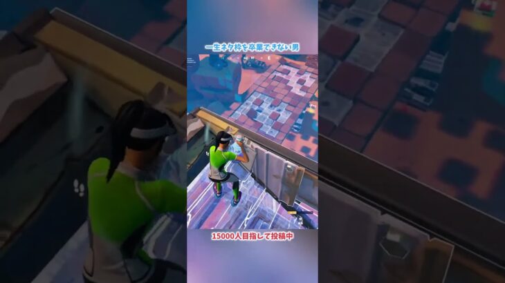 本音(みんなを一生笑わせたい)#けいきちゃんねる #フォートナイト #fortnite #shorts