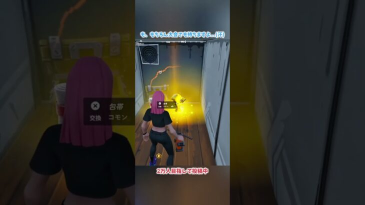 も、もちろんね…持ちますよ#フォートナイト #fortnite #shorts