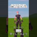 このようなプレイヤーはもういないのかもしれない😭 #フォートナイト #fortnite #shorts