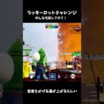 ブレインロットチャレンジ！ #fortnite  #フォートナイト  #shorts