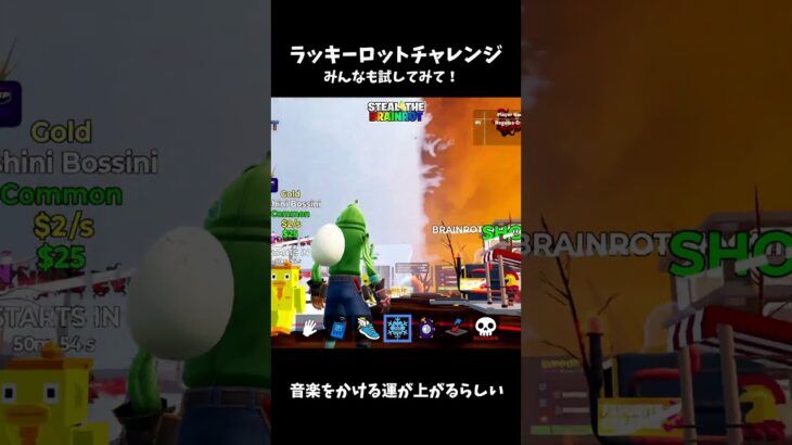ブレインロットチャレンジ！ #fortnite  #フォートナイト  #shorts