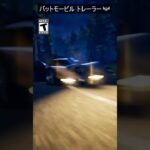 バットモービルのトレーラーがヤバすぎ…#フォートナイト #fortnite #shorts