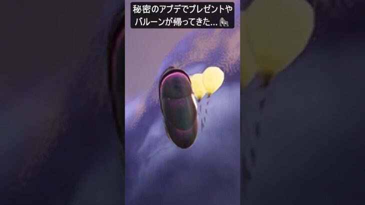 秘密のアプデでプレゼントやバルーンが帰ってきた…#フォートナイト #fortnite #shorts