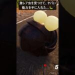 激レア虫を見つけて、ヤバい能力を手に入れた…#フォートナイト #fortnite #shorts