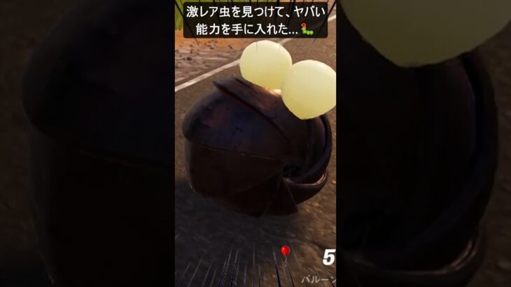 激レア虫を見つけて、ヤバい能力を手に入れた…#フォートナイト #fortnite #shorts