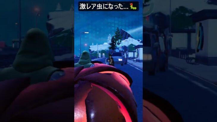 激レア虫になった…#フォートナイト #fortnite #shorts