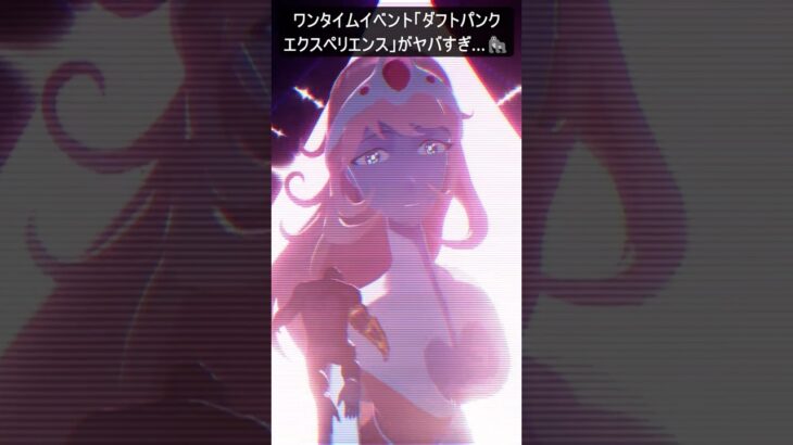 ワンタイムイベント「ダフトパンク エクスペリエンス」がヤバすぎ…#フォートナイト #fortnite #shorts