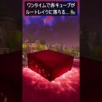 ワンタイムで赤キューブがルートレイクに落ちる…#フォートナイト #fortnite #shorts