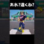 あれ？俺だけなんか違うくね？？【フォートナイト】#フォートナイト  #fortnite  #shorts