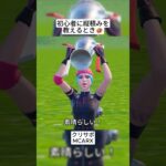 フォートナイトは建築を知らない時が一番楽しかったです🤣 #フォートナイト #fortnite #shorts