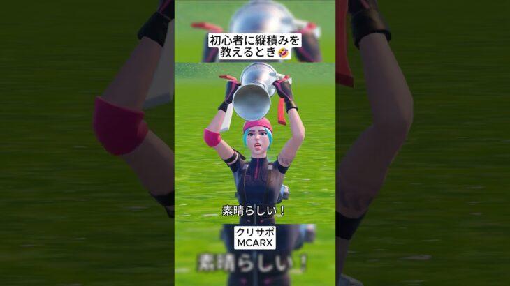 フォートナイトは建築を知らない時が一番楽しかったです🤣 #フォートナイト #fortnite #shorts