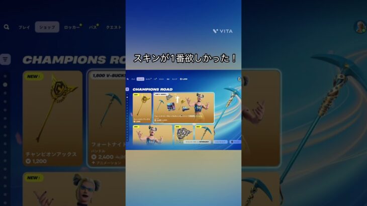 スキンと偽スタッドアックスが欲しかった！#フォートナイト #フォトナ #fortnite #shorts #short