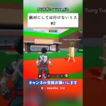 絶対にしては行けないミス #フォートナイト #fortnite #ブレインロット #stealthebrainrot