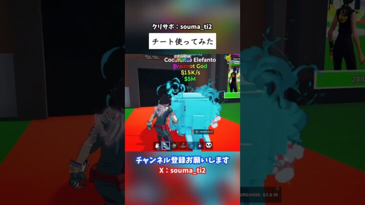 チート使ってみた #フォートナイト #fortnite #ブレインロット #stealthebrainrot