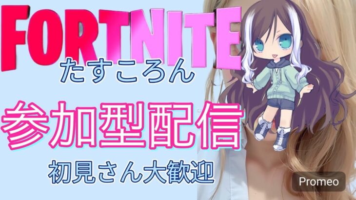 緊急スタバＰａｙＰａｙチャレンジ#フォートナイト#リロード#参加型#paypay