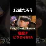 起きて何分でビクロイできる？ #shorts #フォートナイト