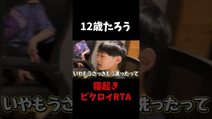 起きて何分でビクロイできる？ #shorts #フォートナイト