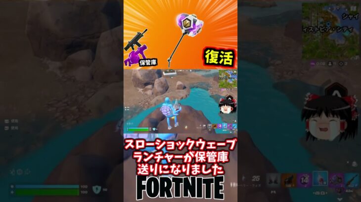ショックウェーブハンマーが復活！【フォートナイト】【ゆっくり実況】 #shorts ショート