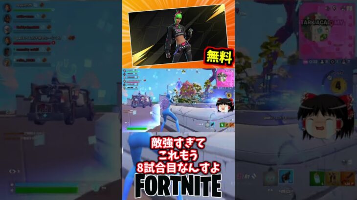 無料スキンバグパンクサニーをゲットや！ブリッツロイヤルシックススタックでビクロイが条件【フォートナイト】【ゆっくり実況】 #shorts ショート