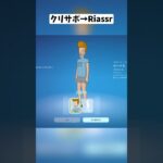 運営のミスで新しいコラボスキンが最弱スキンになってるんだけど…#フォートナイト #shorts