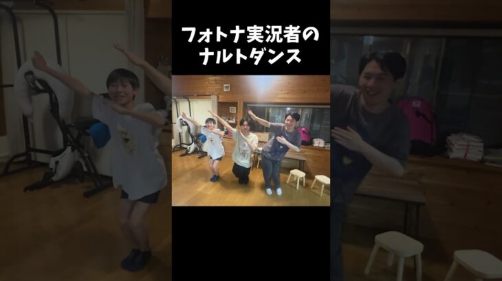 フォトナ実況者によるナルトダンス #shorts