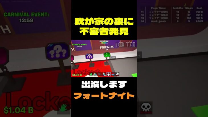 【フォートナイト】我が家の裏に不審者発見 #フォートナイト #ブレインロット #shorts