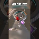 無限に移動できるハンマーの小技ってまだできるの？#フォートナイト #shorts