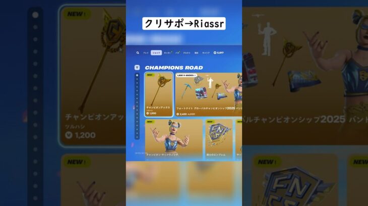 初代チャンピオンアックスがショップに登場した日なら使ってるプレイヤーがたくさんいる説#フォートナイト #shorts