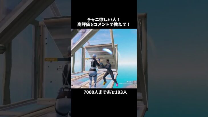 超人気スキンのチャニ欲しい人✋　 #フォートナイト#shorts