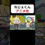 【コラボ】れじぇくんとフォートナイトの世界に入ってしまったら #shorts
