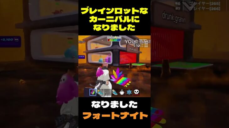 【フォートナイト】ブレインロットなカーニバルになりました #フォートナイト #ブレインロット #shorts