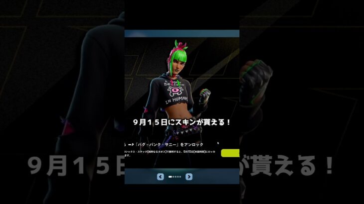 緊急！無料で貰えるスキンが来たぞ！ #フォートナイト #shorts