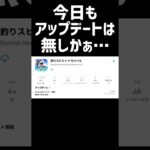 バーチャルマスターズスピリッツモバイル、今日もアプデは無しか… #バーチャルマスターズスピリッツ #釣りゲーム #釣りゲー #スマホゲーム #shorts
