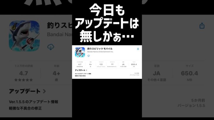 バーチャルマスターズスピリッツモバイル、今日もアプデは無しか… #バーチャルマスターズスピリッツ #釣りゲーム #釣りゲー #スマホゲーム #shorts