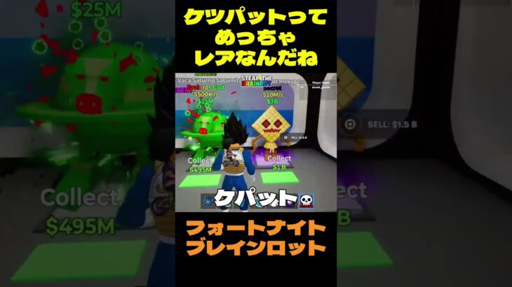 【フォートナイト】ケツパットってめっちゃレアなんだね #フォートナイト #ブレインロット #shorts
