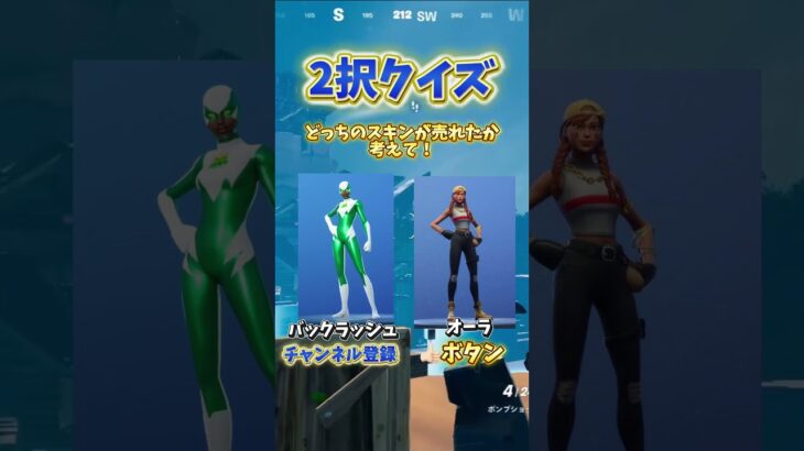 フォートナイト世界一売れたスキン知ってる？#shorts #fortnite #フォートナイト #ばずれ #古参になりませんか